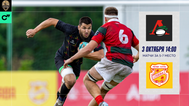 Федерация регби России — rugby.ru официальный сайт - Официальный сайт Федерации регби России