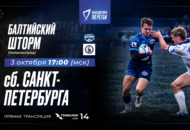 Федерация регби России — rugby.ru официальный сайт - Официальный сайт Федерации регби России