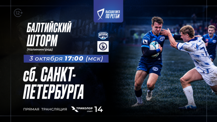 Федерация регби России — rugby.ru официальный сайт - Официальный сайт Федерации регби России