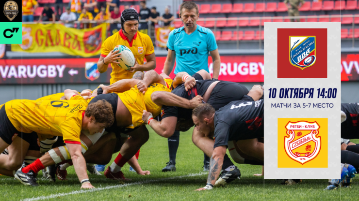 Федерация регби России — rugby.ru официальный сайт - Официальный сайт Федерации регби России